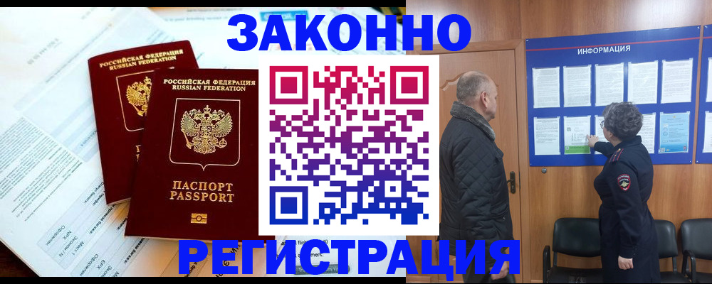 временная регистрация адрес в Чехове