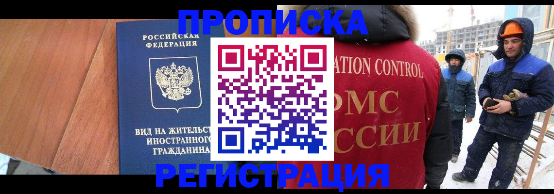 прописка штамп в Чехове
